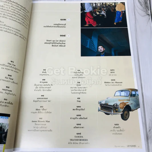 Feature Magazine สารคดี ฉบับที่ 388 4.0 คนไทยยุคโอกาสสร้างตัวบนโลกออนไลน์ รูปที่ 7