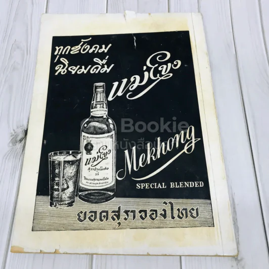 ชมรมวิทยาศาสตร์ 2512 รูปที่ 5