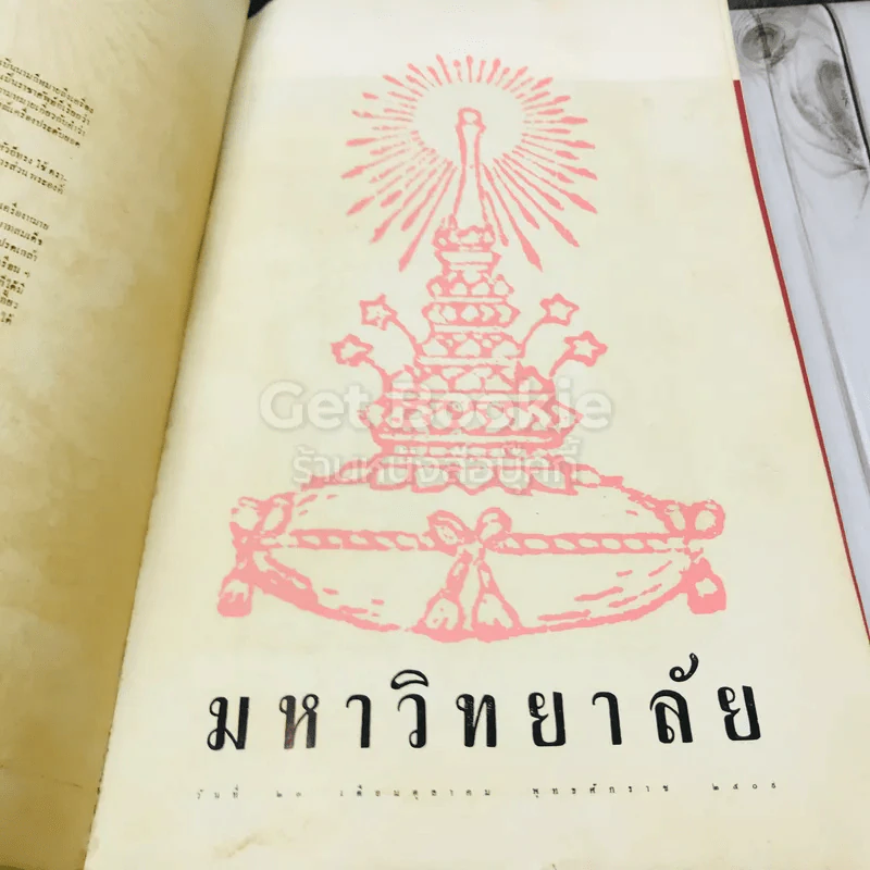 จุฬาลงกรณมหาวิทยาลัย รูปที่ 10