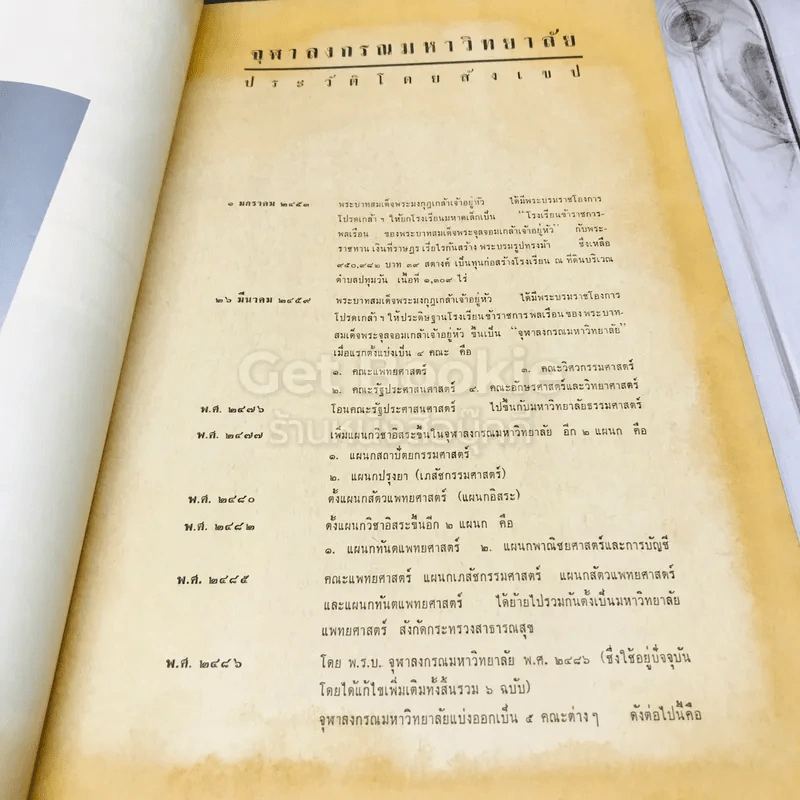 จุฬาลงกรณมหาวิทยาลัย รูปที่ 14