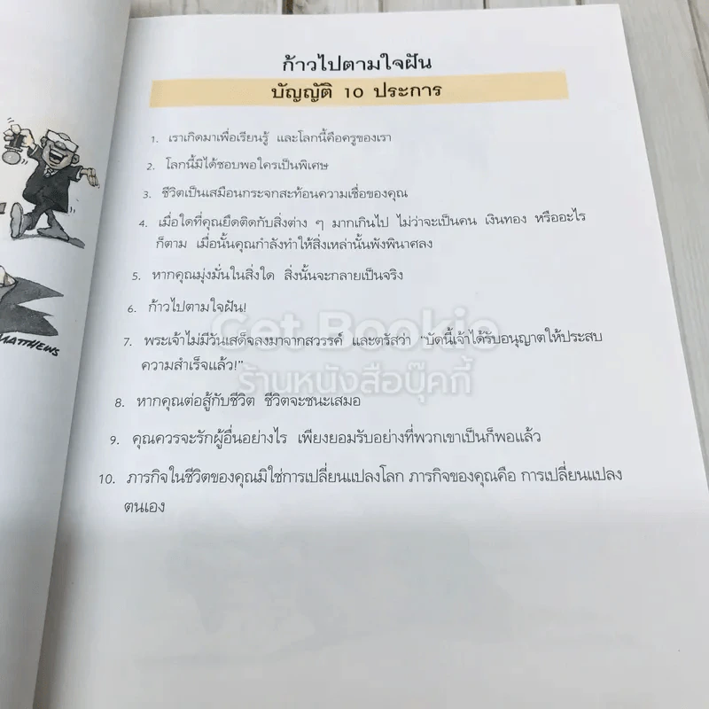 Follow Your Heart ก้าวไปตามใจฝัน รูปที่ 10