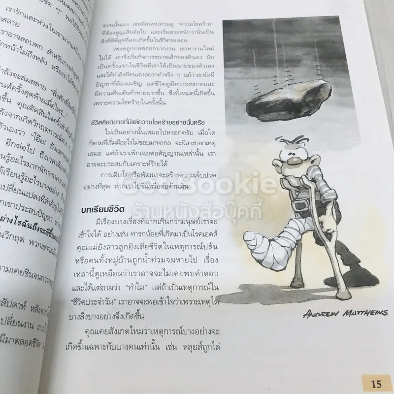 Follow Your Heart ก้าวไปตามใจฝัน รูปที่ 13