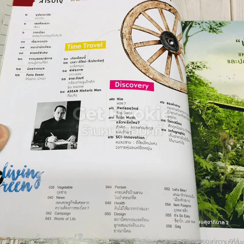 Feature Magazine สารคดี ฉบับที่ 373 ปีที่ 32 สิบเส้นทางสุดฮิป รูปที่ 7