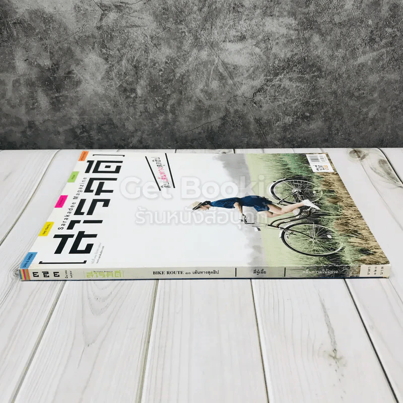Feature Magazine สารคดี ฉบับที่ 373 ปีที่ 32 สิบเส้นทางสุดฮิป รูปที่ 2