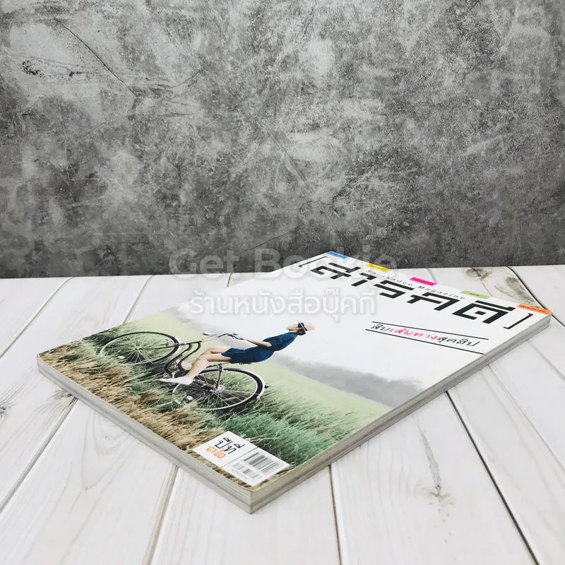 Feature Magazine สารคดี ฉบับที่ 373 ปีที่ 32 สิบเส้นทางสุดฮิป รูปที่ 4
