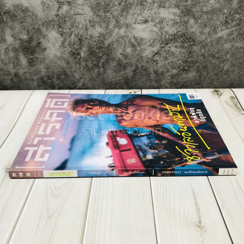 Feature Magazine สารคดี ฉบับที่ 371 ชาวเลอันดามัน ชาติพันธุ์ที่ถูกลืม รูปที่ 2