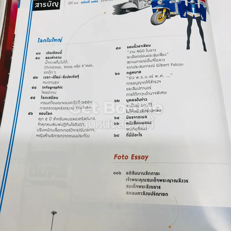 Feature Magazine สารคดี ฉบับที่ 371 ชาวเลอันดามัน ชาติพันธุ์ที่ถูกลืม รูปที่ 6