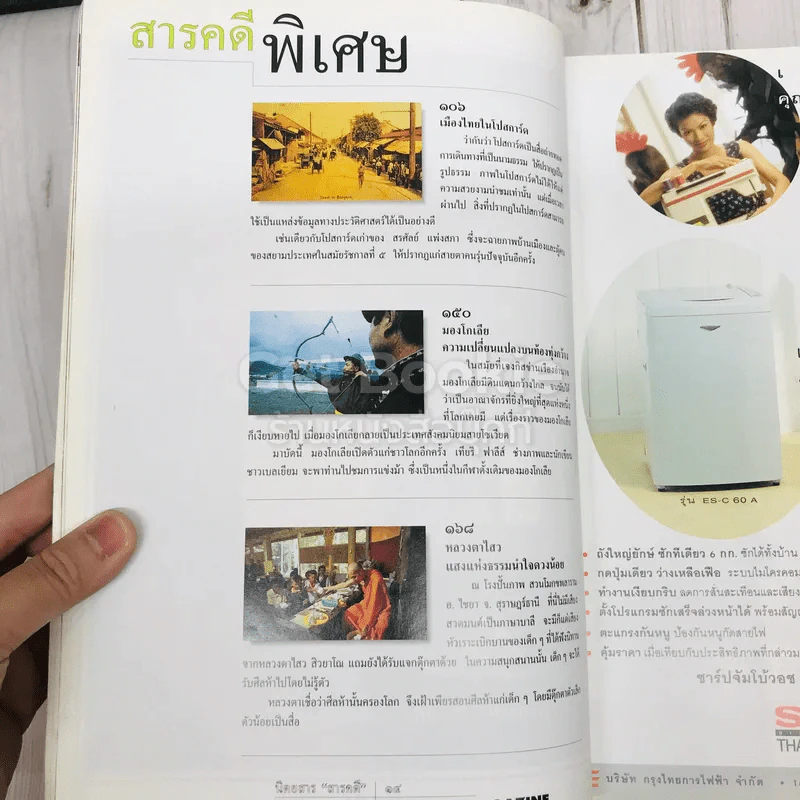 Feature Magazine สารคดี ฉบับที่ 117 ย้อนอดดีตเมืองไทยในโปสการ์ด รูปที่ 5