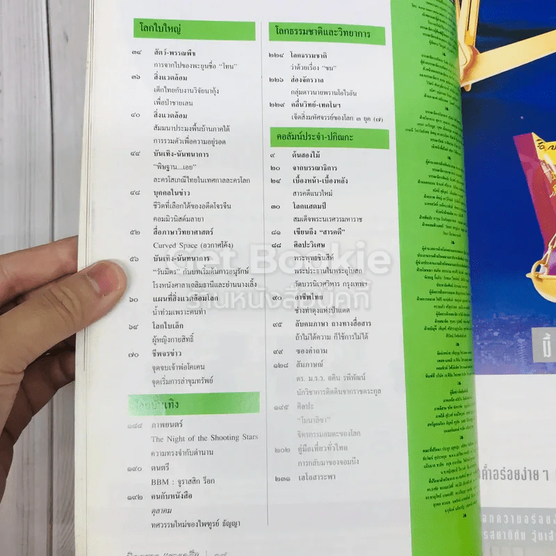 Feature Magazine สารคดี ฉบับที่ 117 ย้อนอดดีตเมืองไทยในโปสการ์ด รูปที่ 7