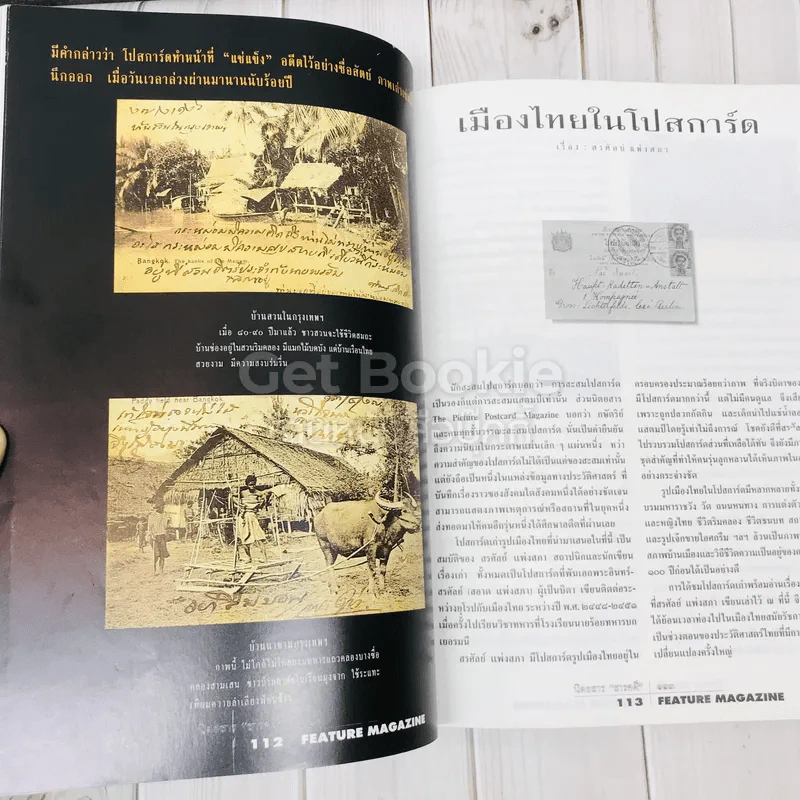Feature Magazine สารคดี ฉบับที่ 117 ย้อนอดดีตเมืองไทยในโปสการ์ด รูปที่ 8
