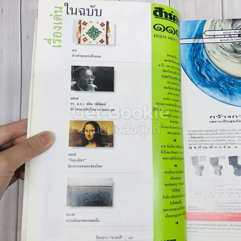 Feature Magazine สารคดี ฉบับที่ 117 ย้อนอดดีตเมืองไทยในโปสการ์ด รูปที่ 6