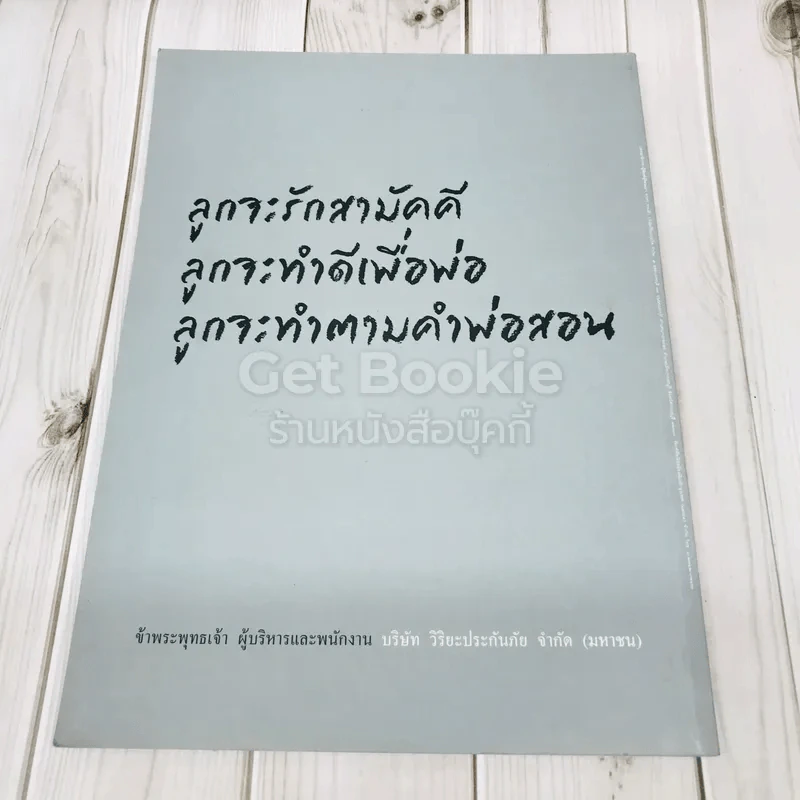 Feature Magazine สารคดี ฉบับที่ 385 เอาถ่านไหม รูปที่ 4