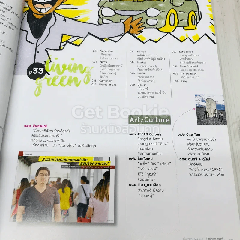 Feature Magazine สารคดี ฉบับที่ 379 เจนฉันมันไม่ง่าย รูปที่ 6
