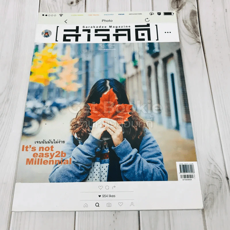 Feature Magazine สารคดี ฉบับที่ 379 เจนฉันมันไม่ง่าย รูปที่ 1