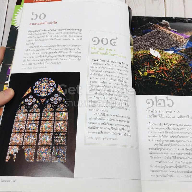 Feature Magazine สารคดี ฉบับที่ 287 พริก เผ็ด สวย ดุ และมีรอยยิ้มในคราบน้ำตา รูปที่ 7