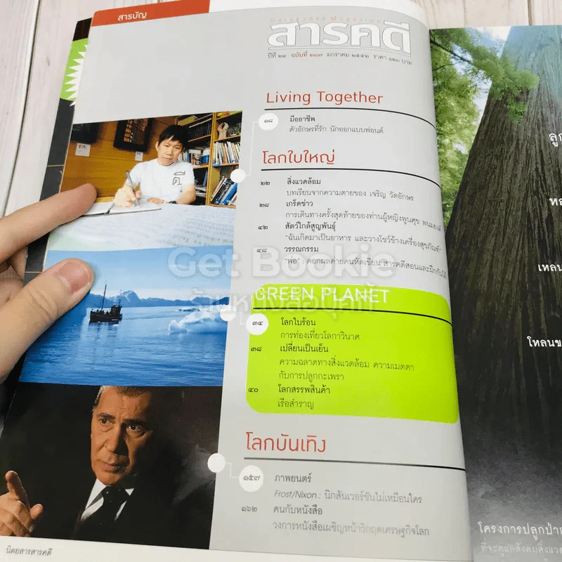Feature Magazine สารคดี ฉบับที่ 287 พริก เผ็ด สวย ดุ และมีรอยยิ้มในคราบน้ำตา รูปที่ 5