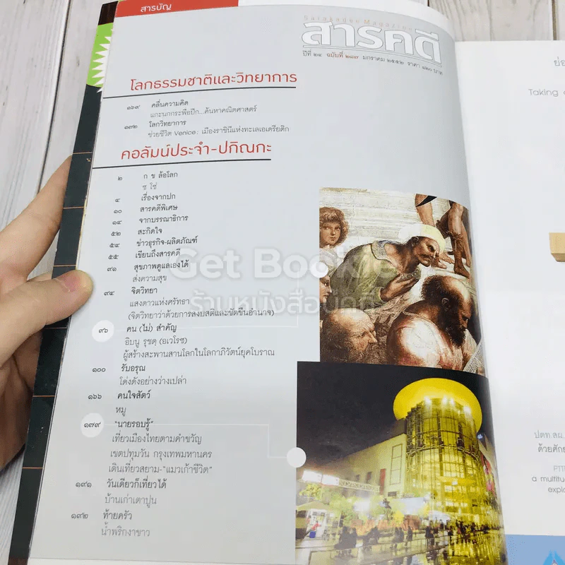 Feature Magazine สารคดี ฉบับที่ 287 พริก เผ็ด สวย ดุ และมีรอยยิ้มในคราบน้ำตา รูปที่ 6