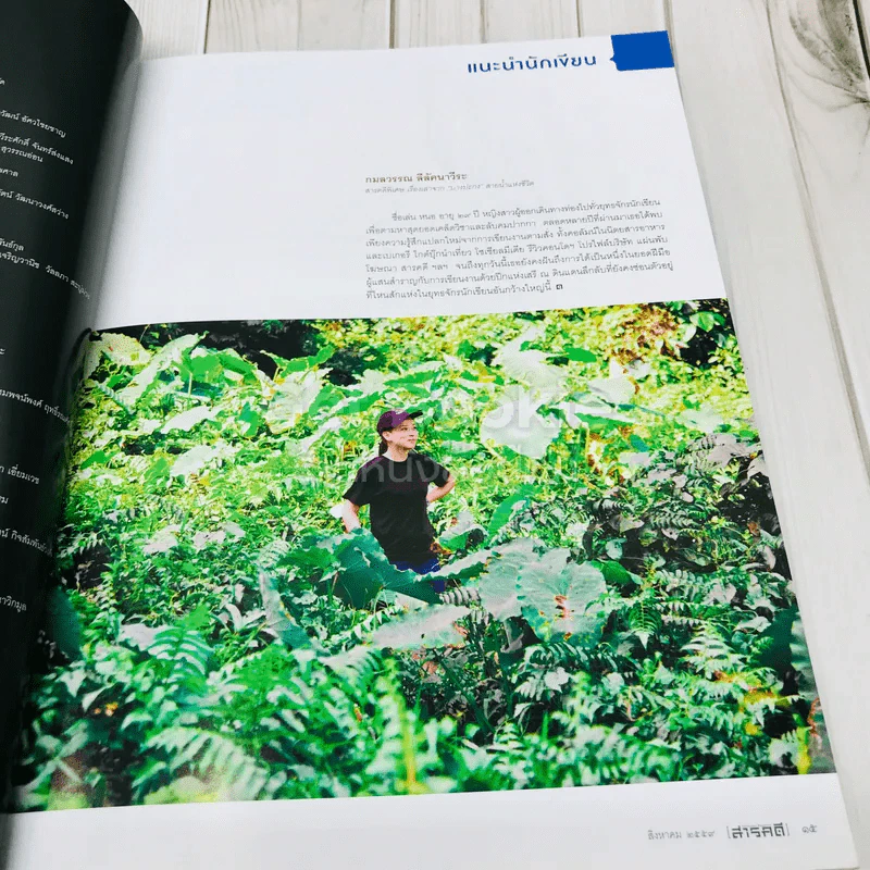 Feature Magazine สารคดี ฉบับที่ 378 บางปะกง สายน้ำแห่งชีวิต รูปที่ 9
