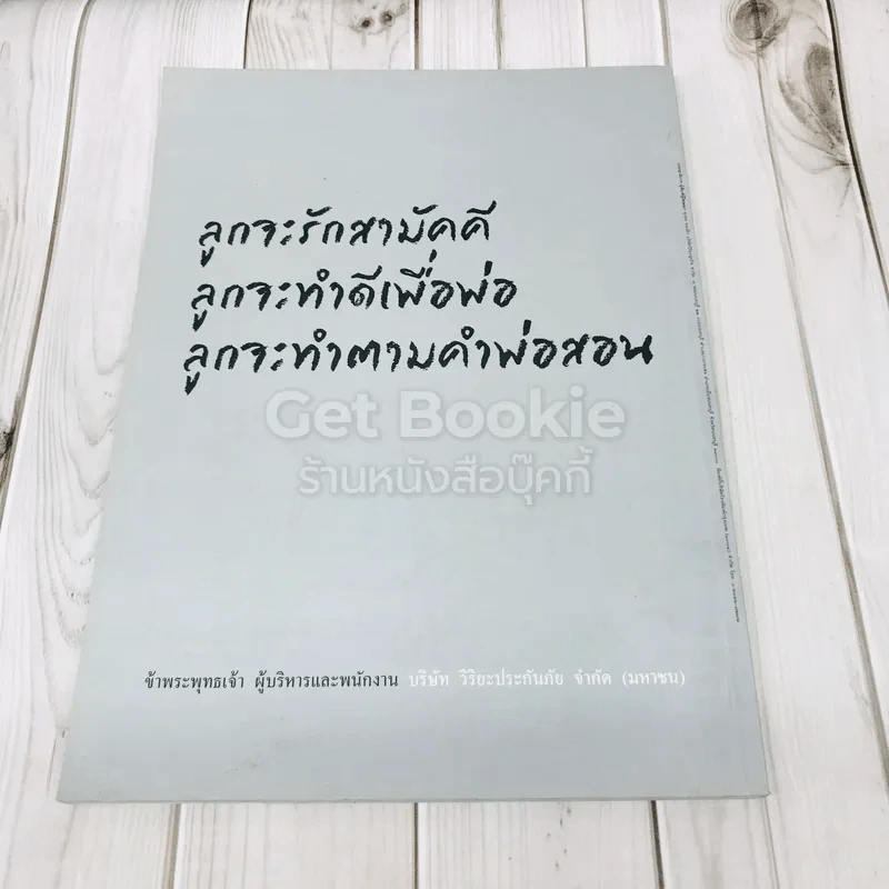 Feature Magazine สารคดี ฉบับที่ 383 เทศกาลขนมจีน รูปที่ 4