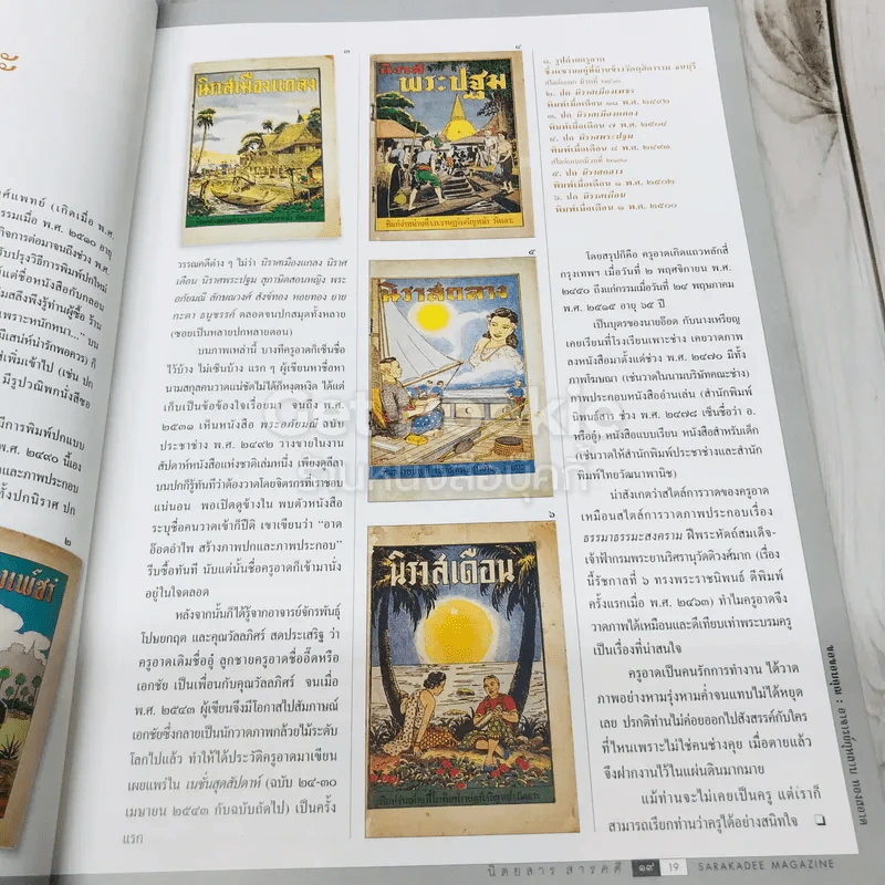 Feature Magazine สารคดี ฉบับที่ 193 เมืองโบราณ ฝันอันยิ่งใหญ่ของชายชื่อเล็ก รูปที่ 9