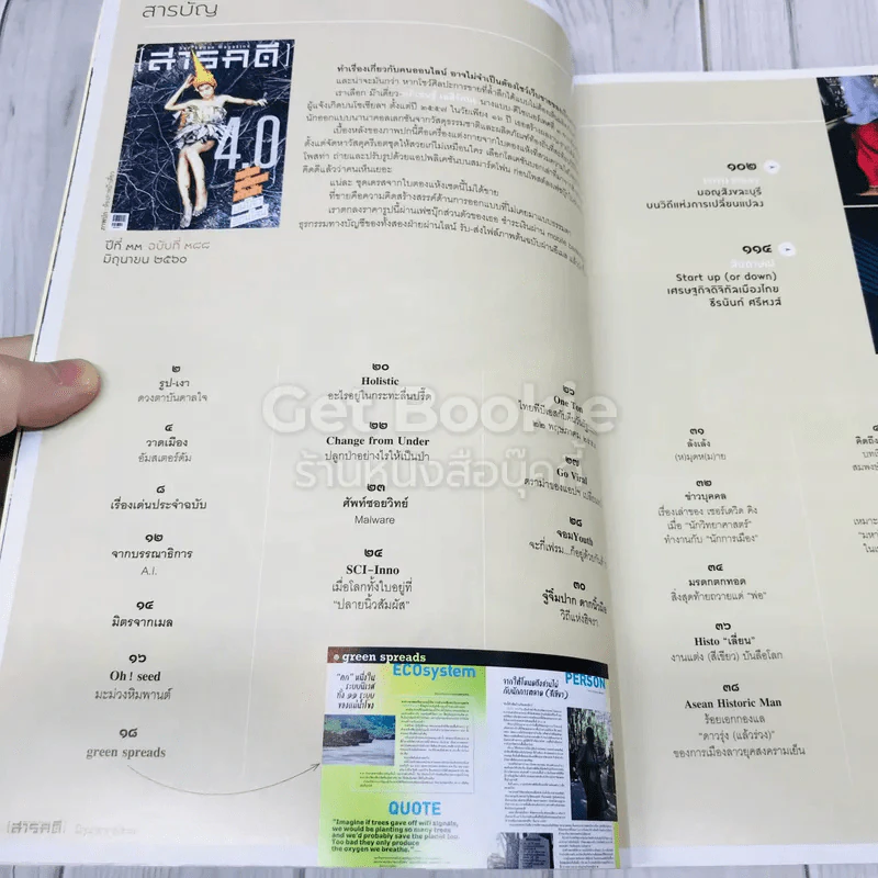 Feature Magazine สารคดี ฉบับที่ 388 4.0 คนไทยยุคโอกาสสร้างตัวบนโลกออนไลน์ รูปที่ 6