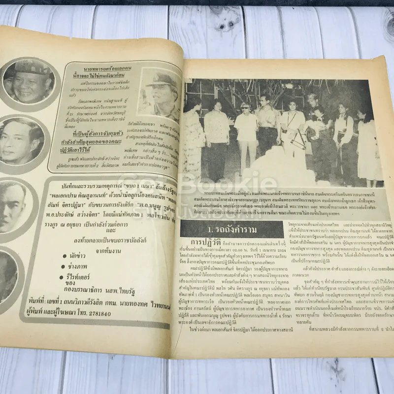 ขบถ 1 เมษา รูปที่ 9