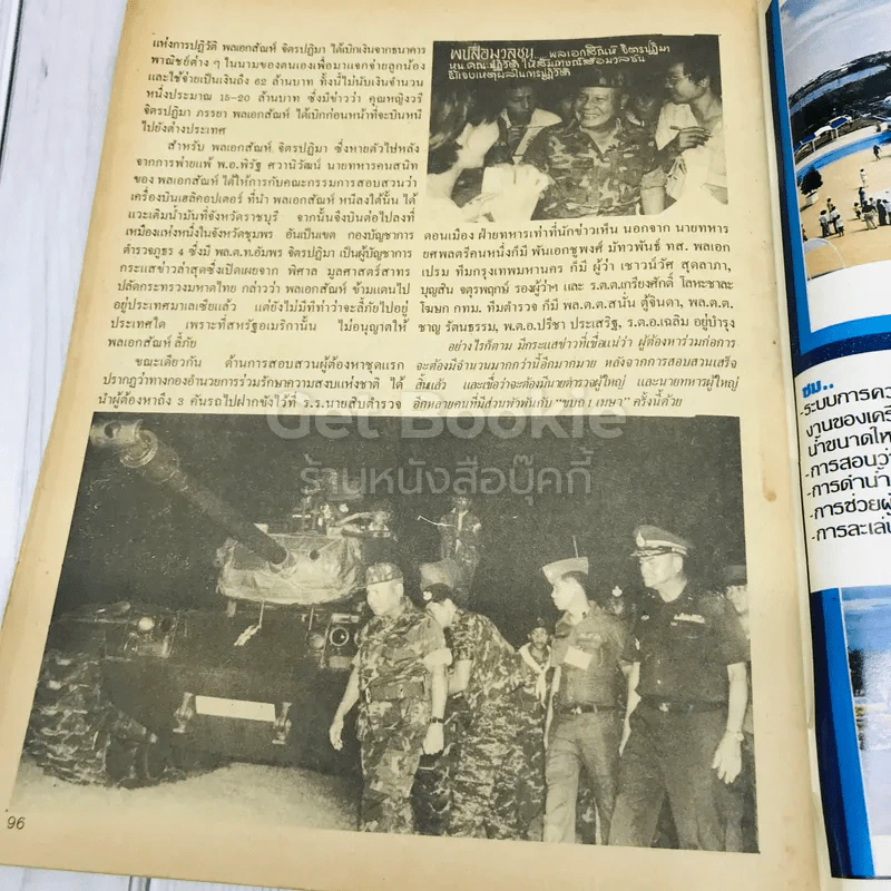 ขบถ 1 เมษา รูปที่ 12
