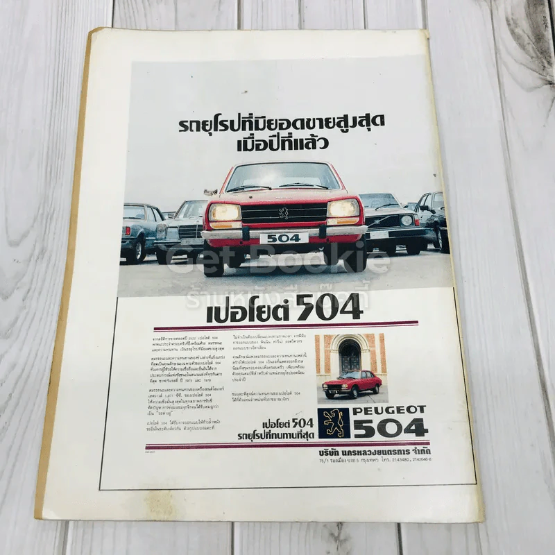 ขบถ 1 เมษา รูปที่ 4