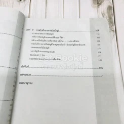 บัญชีเบื้องต้น 1 Basic Accounting รูปที่ 11