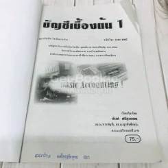 บัญชีเบื้องต้น 1 Basic Accounting รูปที่ 6