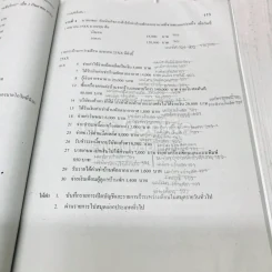 บัญชีเบื้องต้น 1 Basic Accounting รูปที่ 15