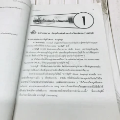 บัญชีเบื้องต้น 1 Basic Accounting รูปที่ 12
