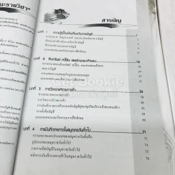บัญชีเบื้องต้น 1 Basic Accounting รูปที่ 9