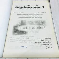 บัญชีเบื้องต้น 1 Basic Accounting รูปที่ 4