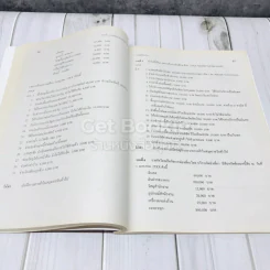 บัญชีเบื้องต้น 1 Basic Accounting รูปที่ 10