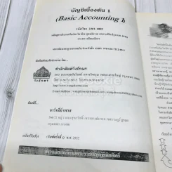 บัญชีเบื้องต้น 1 Basic Accounting รูปที่ 5