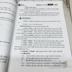 เก่งหลักภาษาไทย ป.5-ป.6 รูปที่ 11
