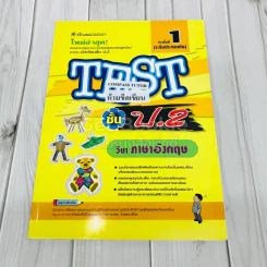 TEST ชั้นป.2 วิชาภาษาอังกฤษ รูปที่ 1