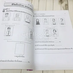 TEST ชั้นป.2 วิชาสังคมศึกษา รูปที่ 6