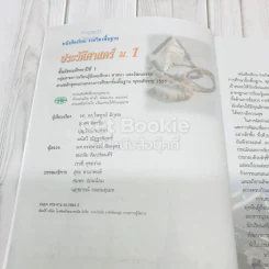 ประวัติศาสตร์ ม.1 รูปที่ 6