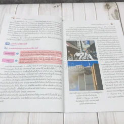 ประวัติศาสตร์ ม.1 รูปที่ 9