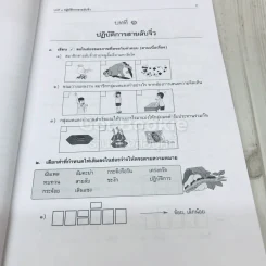 เก่งภาษาไทย ภาษาพาทีและวรรณคดีลำนำ ป.3 เล่ม 1 รูปที่ 8