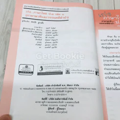 เก่งภาษาไทย ภาษาพาทีและวรรณคดีลำนำ ป.3 เล่ม 1 รูปที่ 6