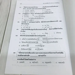 เก่งภาษาไทย ภาษาพาทีและวรรณคดีลำนำ ป.3 เล่ม 1 รูปที่ 11