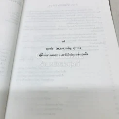 สังคมวิทยา รูปที่ 5