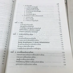 สังคมวิทยา รูปที่ 8