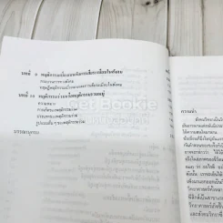 สังคมวิทยา รูปที่ 9