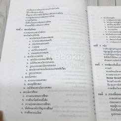 สังคมวิทยา รูปที่ 7