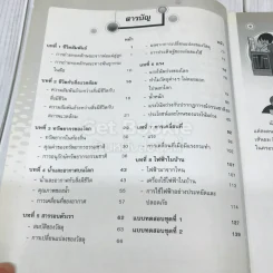 วิทยาศาสตร์ ป.3 รูปที่ 6
