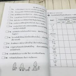 TEST ชั้น ป.3 วิชาวิทยาศาสตร์ รูปที่ 7